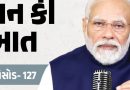 આજે મન કી બાતનો 127મો એપિસોડ:મોદી બિહાર ચૂંટણીમાં મતદાન કરવા જનતાને અપીલ કરશે; છઠની શુભેચ્છાઓ પાઠવશે