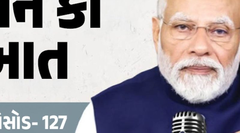 આજે મન કી બાતનો 127મો એપિસોડ:મોદી બિહાર ચૂંટણીમાં મતદાન કરવા જનતાને અપીલ કરશે; છઠની શુભેચ્છાઓ પાઠવશે