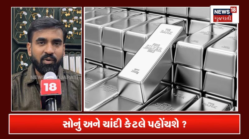 ચાંદી અઢી લાખે પહોંચી જશે? જાણો શું કહે છે નિષ્ણાતો