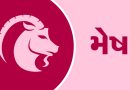 24 October 2025 રાશિફળ: કઈ રાશિના જાતકોને પ્રેમ સંબંધમાં સકારાત્મક સંકેત મળશે?