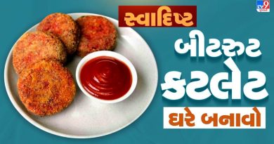 Beetroot Cutlet Recipe : બીટ અને બટાકાની કટલેટ સ્વાદ અને સ્વાસ્થ્યનું છે મિશ્રણ, આ ટીપ્સ અપનાવી ઘરે બનાવો