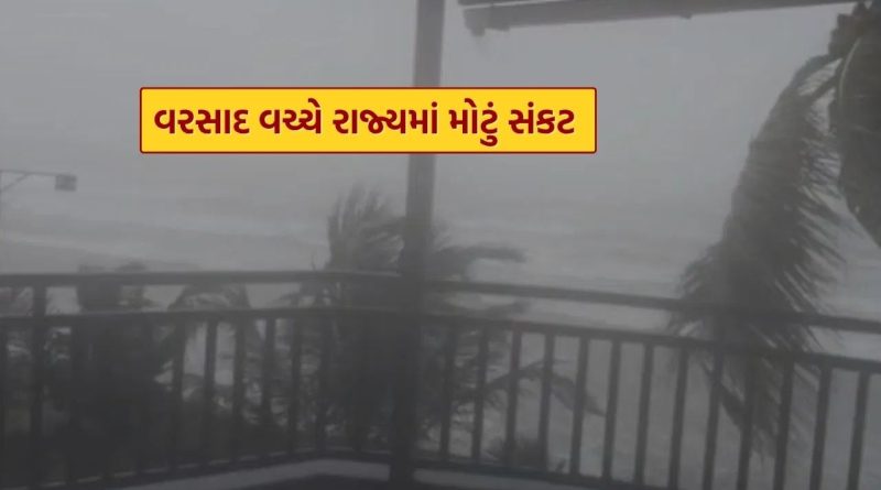 Cyclone Methi : રાજ્ય ભારે વરસાદ કરતાં પણ મોટું સંકટ, ચક્રવાત મેથીને લઈ હાઇ એલર્ટ