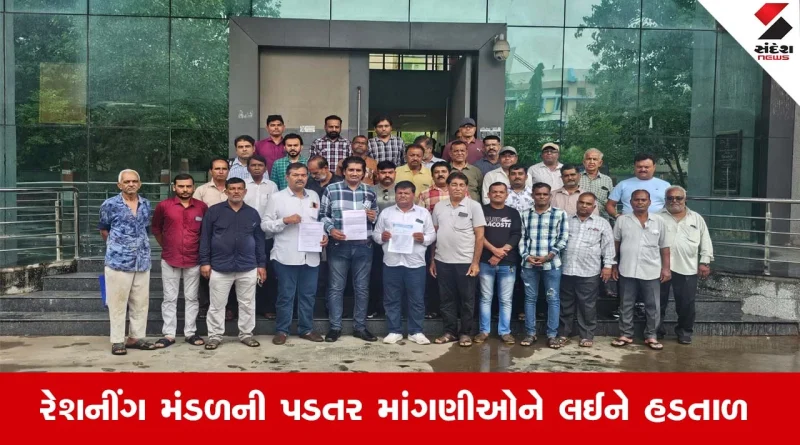 Rajkot News :  1 નવેમ્બરથી લાખો જરૂરિયાતમંદ અનાજ ધારકો અનાજ અને કઠોળથી રહેશે વંચિત, રેશનીંગ દુકાનદારોની હડતાળ