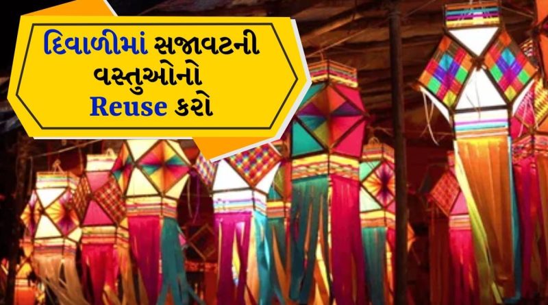 માટીના દીવાથી લઈને ફૂલો સુધી… દિવાળીની બચેલી વસ્તુઓનો આ અનોખી રીતે ફરીથી કરો ઉપયોગ