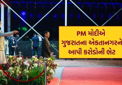 ગુજરાતમાં PM મોદી, રાષ્ટ્રીય એકતા દિવસની પૂર્વ સંધ્યાએ એકતાનગરને રૂપિયા 1220 કરોડના વિકાસ કામોની મળી ભેટ