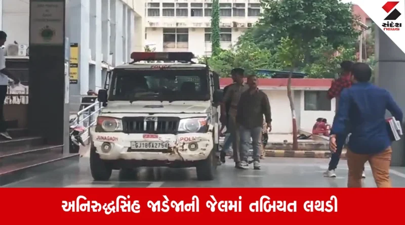 Rajkot: હૃદયની તકલીફના કારણે અનિરુદ્ધસિંહ જાડેજાને સિવિલમાં ખસેડાયા Rajkot: હૃદયની તકલીફના કારણે અનિરુદ્ધસિંહ જાડેજાને સિવિલમાં ખસેડાયા