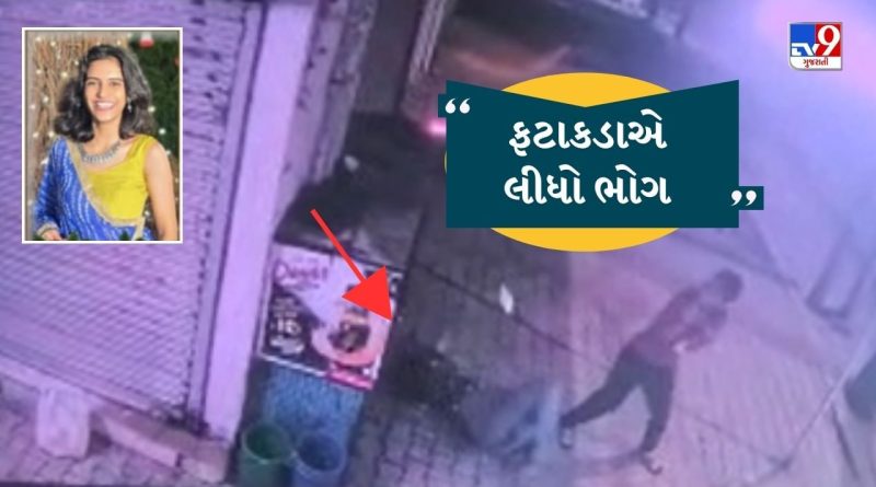 યુવકોને ફટાકડા ફોડવામાં કરેલી અવડચંડાઇ ભારે પડી, લોખંડની પાઇપમાં ફટાકડા નાખી ફોડતા કિશોરીનું મોત, જુઓ સમગ્ર ઘટનાના CCTV