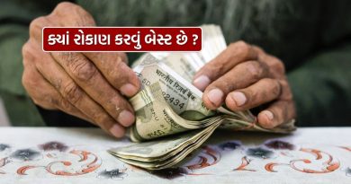 FD vs RD : તમારા માટે કયો પ્લાન શ્રેષ્ઠ છે ? જાણો તમને સૌથી વધુ ફાયદો ક્યાં મળશે