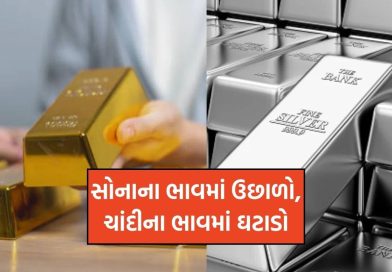 બજારમાં મોટો ઉલટફેર : સોનાના ભાવમાં ₹2,200 નો ઉછાળો, જ્યારે ચાંદી ₹2,000 ઘટી, જાણો આજનો નવો રેટ