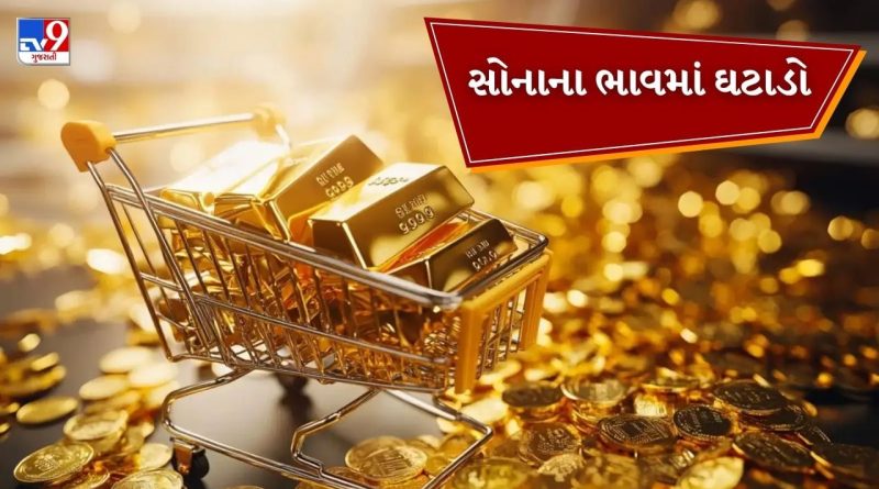 Gold Price Rate : દિવાળીના બીજા દિવસે પણ ઘટ્યા સોનાના ભાવ,જાણો તમારા શહેરમાં કેટલો ભાવ થયો