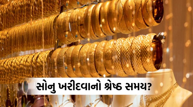 આવી ગયો સોનુ ખરીદવાનો યોગ્ય સમય, પીકથી ₹13,000 ઘટ્યા ભાવ, જાણી લો નવા રેટ