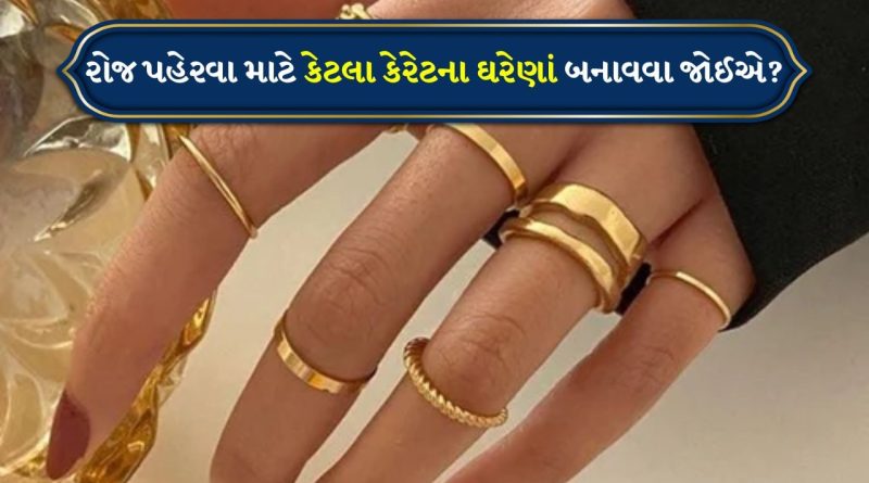 Diwali 2025: રોજ પહેરવા માટે કેટલા કેરેટના ઘરેણાં બનાવવા જોઈએ? દિવાળી પર સોનું ખરીદતા પહેલા જાણો જરુરી વાતો