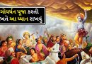 Govardhan Puja 2025: કાલે ગોવર્ધન પૂજા છે, જાણો તે ત્યારે શું કરવું અને શું ના કરવું