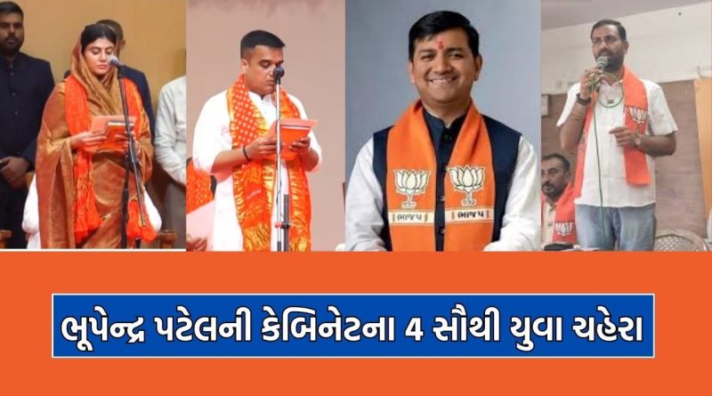 ગુજરાતની કેબિનેટમાં 4 એવા મંત્રી જેમની ઉમર 40 વર્ષ કરતા પણ ઓછી અને 12 એવા ચહેરા જેમને પ્રથમ ટર્મમાં જ મળ્યુ મંત્રીપદ