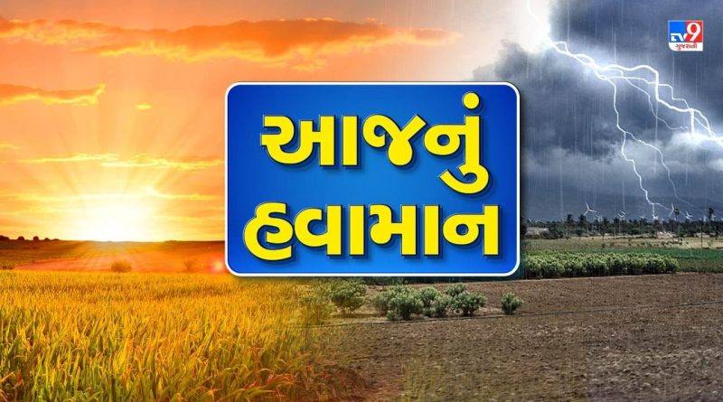 આજનું હવામાન : ગુજરાતમાં આવી રહી છે આકાશી આફત, અરબ સાગર અને બંગાળની ખાડીમાં વરસાદી સિસ્ટમ સર્જાઈ
