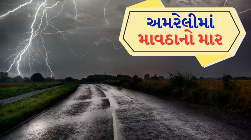 અમરેલીમાં માવઠાનો માર, ધોધમાર વરસાદથી રાજુલા-જાફરાબાદ પંથક જળબંબાકાર, ધાતરવડી ડેમના 19 દરવાજા ખોલાયા