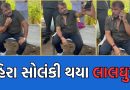 અમરેલી: પટવા ગામના મજૂરને માર મારવા મામલે હિરા સોલંકી થયા લાલઘુમ, ફોન કરીને આપી ગર્ભીત ચેતવણી- Video