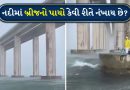 અદભૂત ! નદીની અંદર આ રીતે પુલ બનાવવામાં આવે છે, Videoમાં જુઓ દુનિયાનું સૌથી મુશ્કેલ એન્જિનિયરિંગ