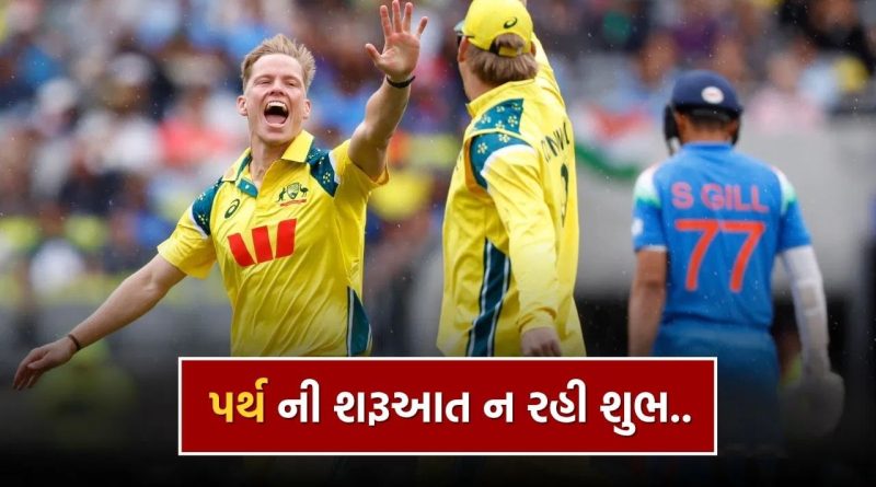 IND vs AUS, 1st ODI: ટીમ ઈન્ડિયા સાથે પર્થમાં અનર્થ, ઓસ્ટ્રેલિયાને પહેલી વાર મળી જીત