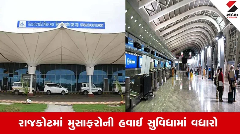 Rajkot : રાજકોટવાસીઓ આનંદો, દિવાળીની મોટી ભેટ, 26 ઓક્ટોબરથી મુસાફરોને વધુ 2 ફ્લાઇટનો મળશે લાભ