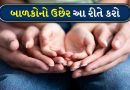 Parenting Tips: બાળકોના ઉછેરમાં ઉપયોગી થશે આ 6 ટિપ્સ, માતા-પિતાએ આ ધ્યાનમાં લેવી જોઈએ