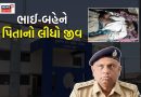 રાજકોટમાં ભાઈ-બહેને લીધો પિતાનો જીવ, ઝાડ સાથે બાંધીને માર મારતા નીપજ્યું મોત