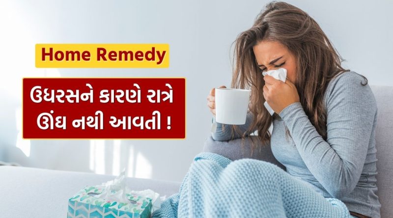 cloves for cough : રાત્રે ઉધરસને કારણે ઊંઘ નથી આવતી, તાત્કાલિક આરામ આપશે આ નુસખો cloves for cough : રાત્રે ઉધરસને કારણે ઊંઘ નથી આવતી, તાત્કાલિક આરામ આપશે આ નુસખો