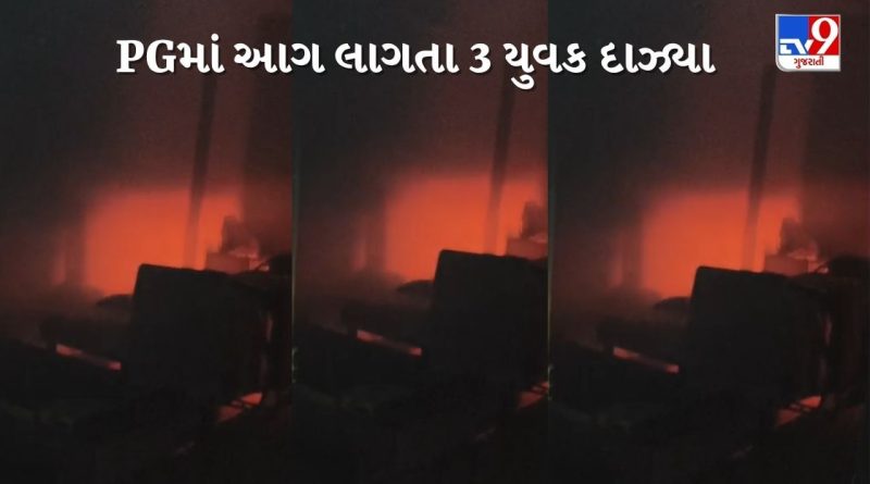 Ahmedabad : SG હાઈવે પર આવેલા સીવી સ્ટ્રેટા PGમાં લાગી ભીષણ આગ, 3 વિદ્યાર્થીઓ દાઝ્યા, જુઓ Video