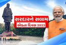 Sardar Vallabhbhai Patel Jayanti : કેવડિયામાં એકતા પરેડનો શંખનાદ ! PM મોદીએ લોકોને અખંડિતતાની લેવડાવી શપથ