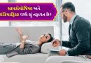 Psychologist and Psychiatrist: સાયકોલોજિસ્ટ અને સાઈકિયાટ્રિસ્ટ વચ્ચે શું તફાવત છે? જાણો કે દરેક માટે ક્યો કોર્ષ બેસ્ટ છે