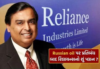 રશિયન તેલ પર પ્રતિબંધ, રિલાયન્સ હવે શું કરશે? જાહેર કરી આખી યોજના