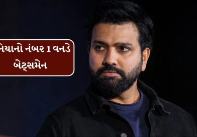 ICC ODI Rankings : રોહિત શર્મા પોતાની કારકિર્દીમાં પહેલીવાર વિશ્વનો નંબર વન વનડે બેટ્સમેન બન્યો