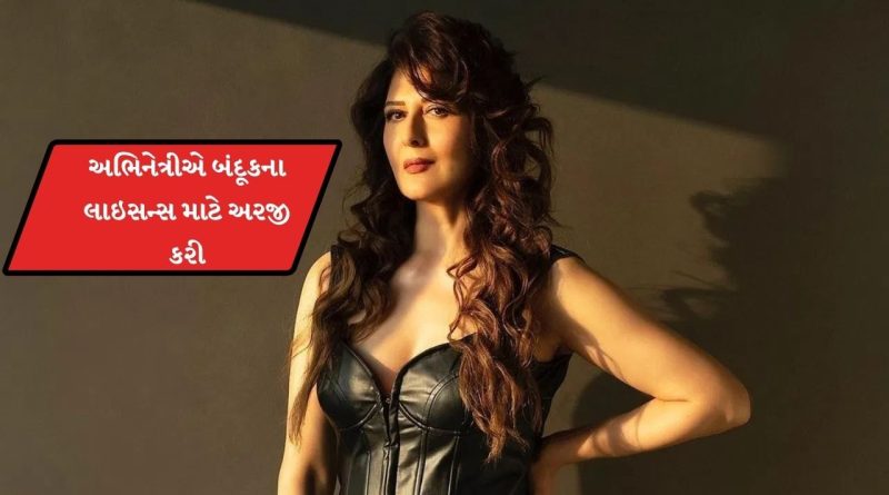 બોલિવુડ સ્ટારના ઘરે ચોરી થઈ, બદમાશોએ દિવાલો પર અશ્લીલ ચિત્રો દોર્યા, હવે અભિનેત્રીએ બંદૂકના લાઇસન્સ માટે અરજી કરી