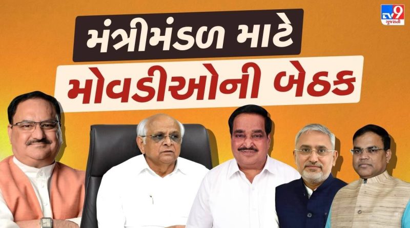 ભાજપના મોવડીઓ મધરાત સુધી મંત્રણા કરીને મંત્રીમંડળના મંત્રીઓ નક્કી કરશે ભાજપના મોવડીઓ મધરાત સુધી મંત્રણા કરીને મંત્રીમંડળના મંત્રીઓ નક્કી કરશે