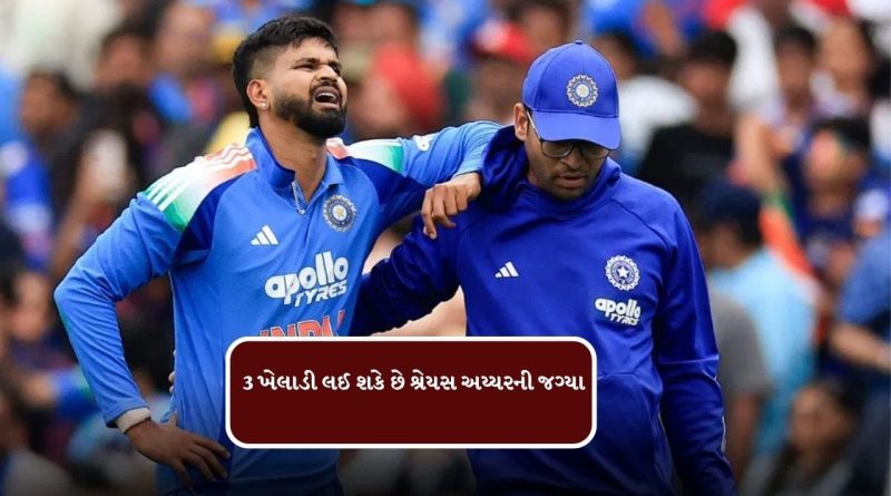 Shreyas Iyer Replacement  : રાતોરાત સ્ટાર બનેલો ખેલાડી પણ લઈ શકે છે શ્રેયસ અય્યરનું સ્થાન