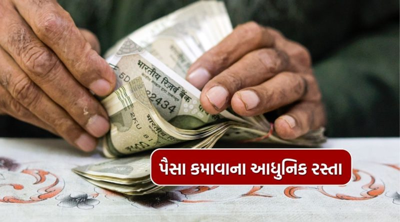 પૈસા કમાવાના રસ્તા… શું તમે આ 5 ઓનલાઈન વ્યવસાયો વિશે જાણો છો, થશે મોટી આવક