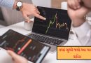 Stocks Forecast 2025 : જાણી લો કઈ કંપનીના શેર ખરીદવાથી તમને ફાયદો થશે કે નુકસાન