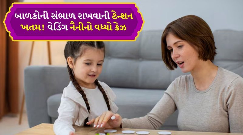 બાળકોની ટેન્શન ખતમ! વેડિંગ નૈનીનો વધ્યો ક્રેઝ, મેરેજમાં બાળકોને સંભાળવા માટે મળે છે હજારો રુપિયા