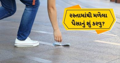 રસ્તા પર પડેલા પૈસા ઉપાડવા શુભ છે કે અશુભ? ઉપાડીને પોતાની પાસે રાખવા કે દાન કરવા જોઇએ ? ઉપાડતા પહેલા જાણી લો આ 5 બાબત