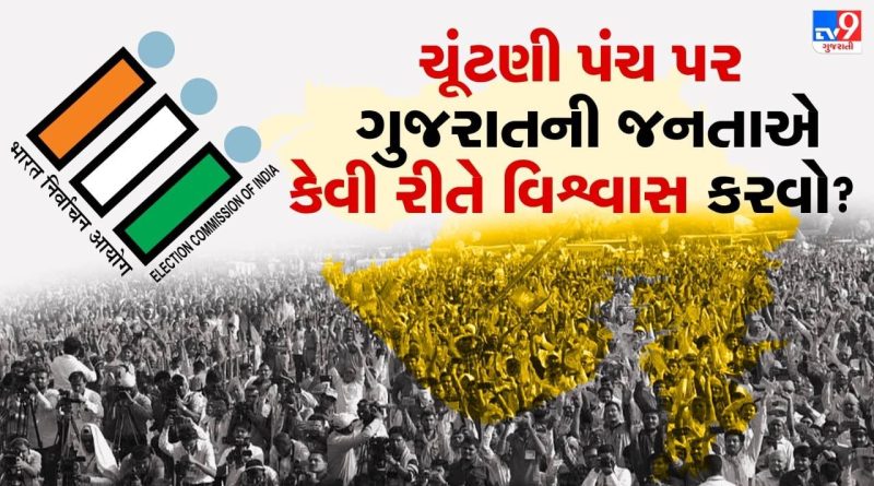 વારંવાર પૂછવા છતાં SIR અંગે સ્પષ્ટ જવાબ ન મળ્યા ! ચૂંટણી પંચ પર વિશ્વાસ કરવો કે નહીં ? વોટ ચોરાઈ જાય તેવી આશંકા – જુઓ Video