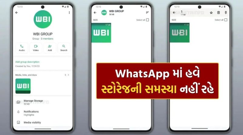 WhatsApp માં હવે સ્ટોરેજની સમસ્યા નહીં રહે ! કંપની લાવી રહી છે અદ્ભુત નવું ફીચર