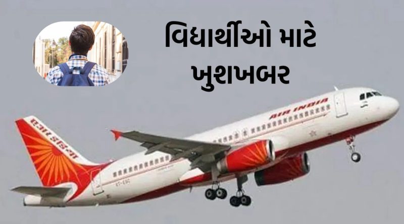 31 કરોડ વિદ્યાર્થીઓની બની સસ્તી સફર : હવે APAAR ID બતાવાથી વિમાન ભાડામાં ડિસ્કાઉન્ટ મળશે, કેન્દ્ર સરકારની પહેલ