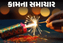 ભાન ભૂલીને દિવાળી પર ફટાકડા ન ફોડતા!:ન કરે નારાયણ દાઝી ગયા તો! શું કરવું અને શું ન કરવું; યાદ રાખો 12 સેફટી ટિપ્સ