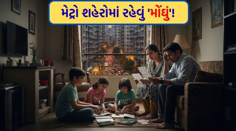 અમદાવાદથી લઈને બેંગલુરુ સુધી…. મેટ્રો શહેરમાં રહેવું ‘મોંઘું’! ઘરનું ભાડું ₹20,000 અને મહિનાની આવક ₹30,000; બાકીના ખર્ચા કેમના પૂરા કરવા?