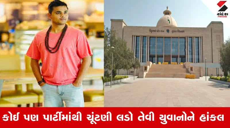 Rajkot News : નીતિન જાની ઉર્ફે “ખજૂરભાઈ” લડી શકે છે વિધાનસભા 2027ની ચૂંટણી, ભણેલા લોકોને રાજકારણમાં આવવા ખજૂરભાઈની હાંકલ Rajkot News : નીતિન જાની ઉર્ફે “ખજૂરભાઈ” લડી શકે છે વિધાનસભા 2027ની ચૂંટણી, ભણેલા લોકોને રાજકારણમાં આવવા ખજૂરભાઈની હાંકલ