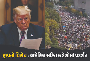 VIDEO : ટ્રમ્પના વિરોધમાં કેમ રસ્તા પર ઉતર્યા લાખો લોકો? નેશનલ ગાર્ડ્સને સ્ટેન્ડ બાય રહેવા આદેશ