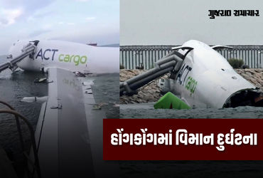 લેન્ડિંગ બાદ સીધું તેજ ધડાકા સાથે પાણીમાં ખાબક્યું કાર્ગો વિમાન, હોંગકોંગ એરપોર્ટ પર મોટી દુર્ઘટના; રનવે બંધ