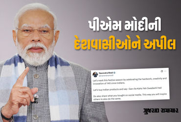 ‘સ્વદેશી વસ્તુઓ અપનાવો, સોશિયલ મીડિયા પર..’, દિવાળીએ PM મોદીની દેશવાસીઓને અપીલ