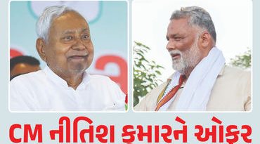 CM નીતિશ કુમારને મોટી ઓફર ! ‘કોંગ્રેસમાં આવશે તો…’ પપ્પૂ યાદવનું નિવેદન