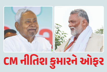 CM નીતિશ કુમારને મોટી ઓફર ! ‘કોંગ્રેસમાં આવશે તો…’ પપ્પૂ યાદવનું નિવેદન